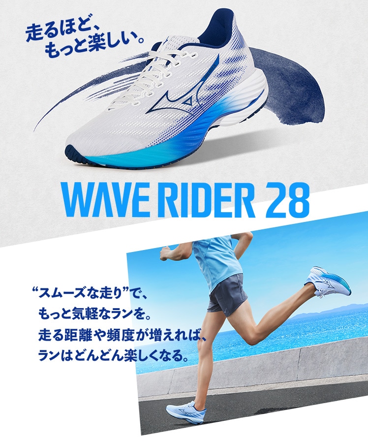 Mizuno ウエーブライダー28